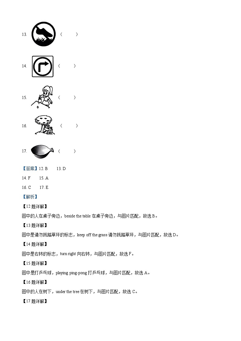 精品解析：2022-2023学年北京市丰台区北京版六年级下册期末英语毕业考试试卷（解析版）第3页