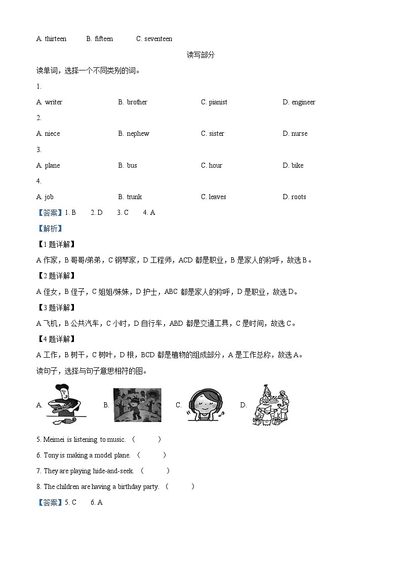2022-2023学年北京市丰台区北京版五年级下册期末英语试卷（原卷版+解析版）03