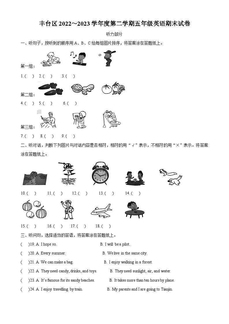 2022-2023学年北京市丰台区北京版五年级下册期末英语试卷（原卷版+解析版）01