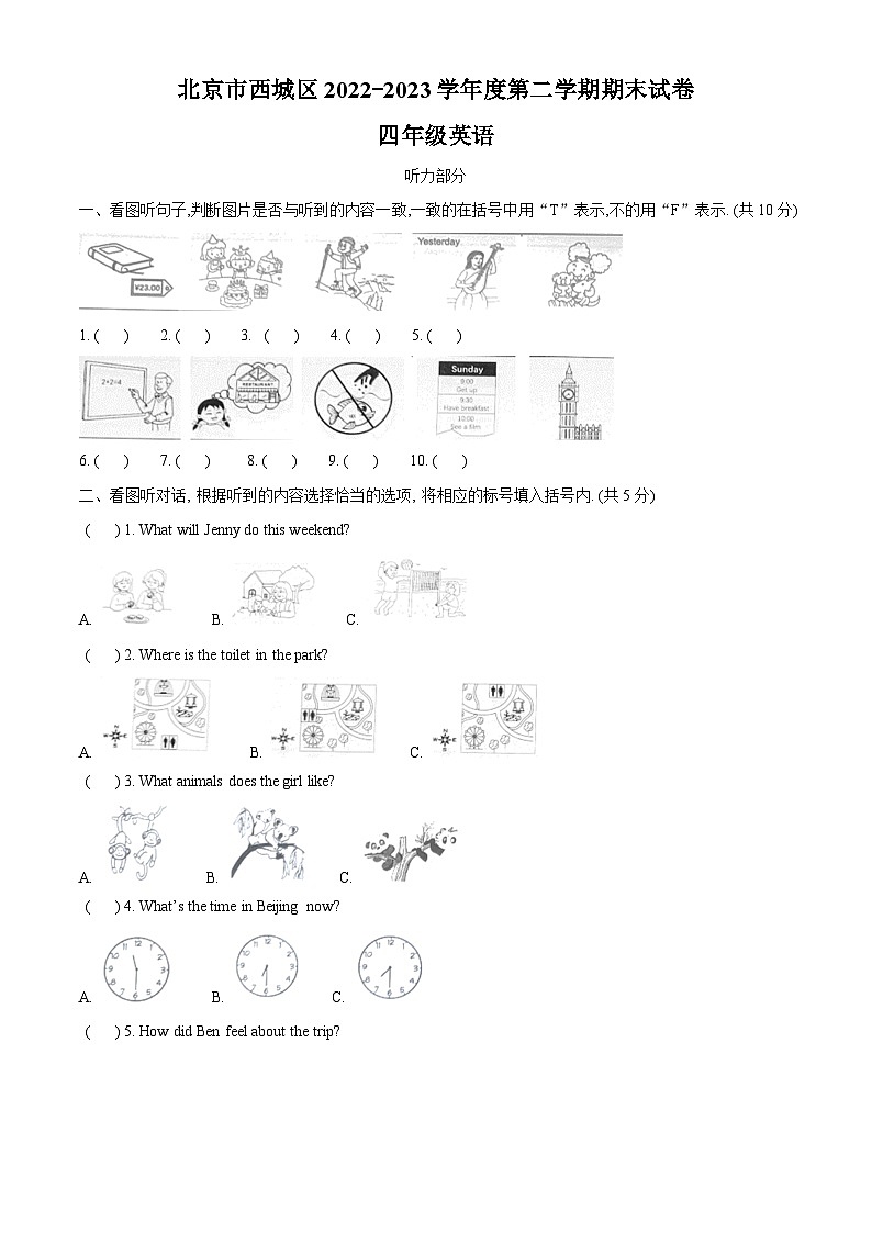 精品解析：2022-2023学年北京市西城区北京版四年级下册期末英语试卷（原卷版）第1页