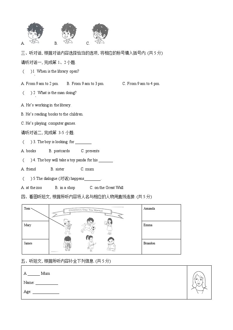 精品解析：2022-2023学年北京市西城区北京版四年级下册期末英语试卷（原卷版）第2页
