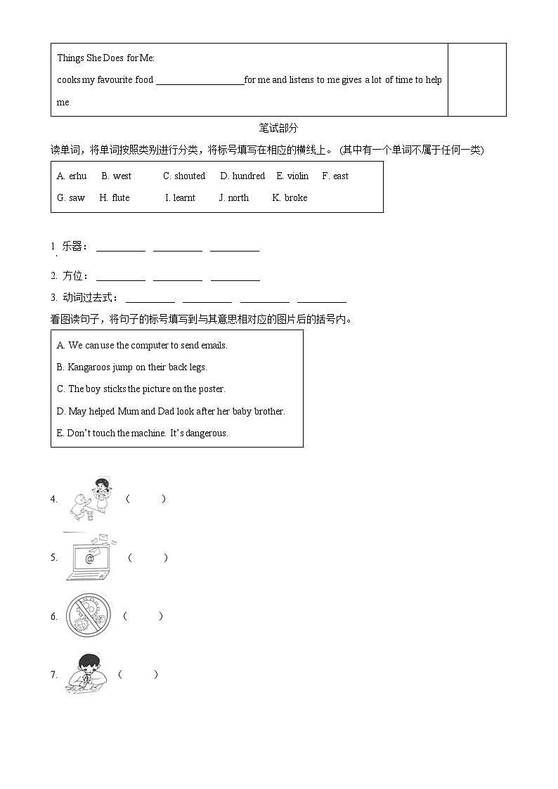 精品解析：2022-2023学年北京市西城区北京版四年级下册期末英语试卷（原卷版）第3页