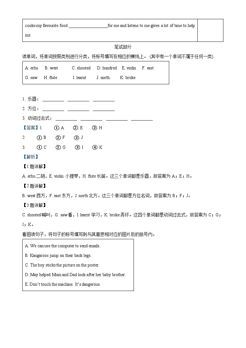 精品解析：2022-2023学年北京市西城区北京版四年级下册期末英语试卷（解析版）第3页