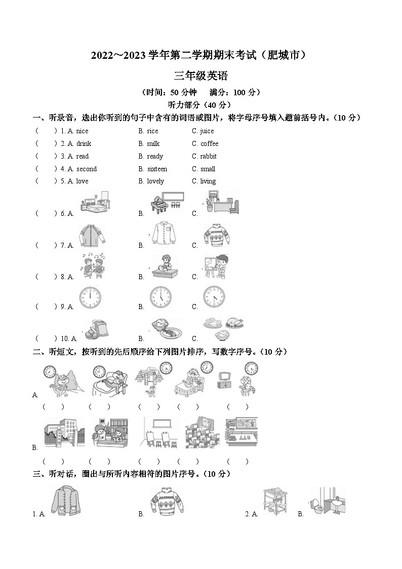 2022-2023学年山东省泰安市肥城市鲁科版（五四学制）（三起）三年级下册期末英语试卷01