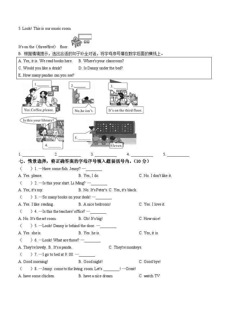 2022-2023学年山东省泰安市肥城市鲁科版（五四学制）（三起）三年级下册期末英语试卷03