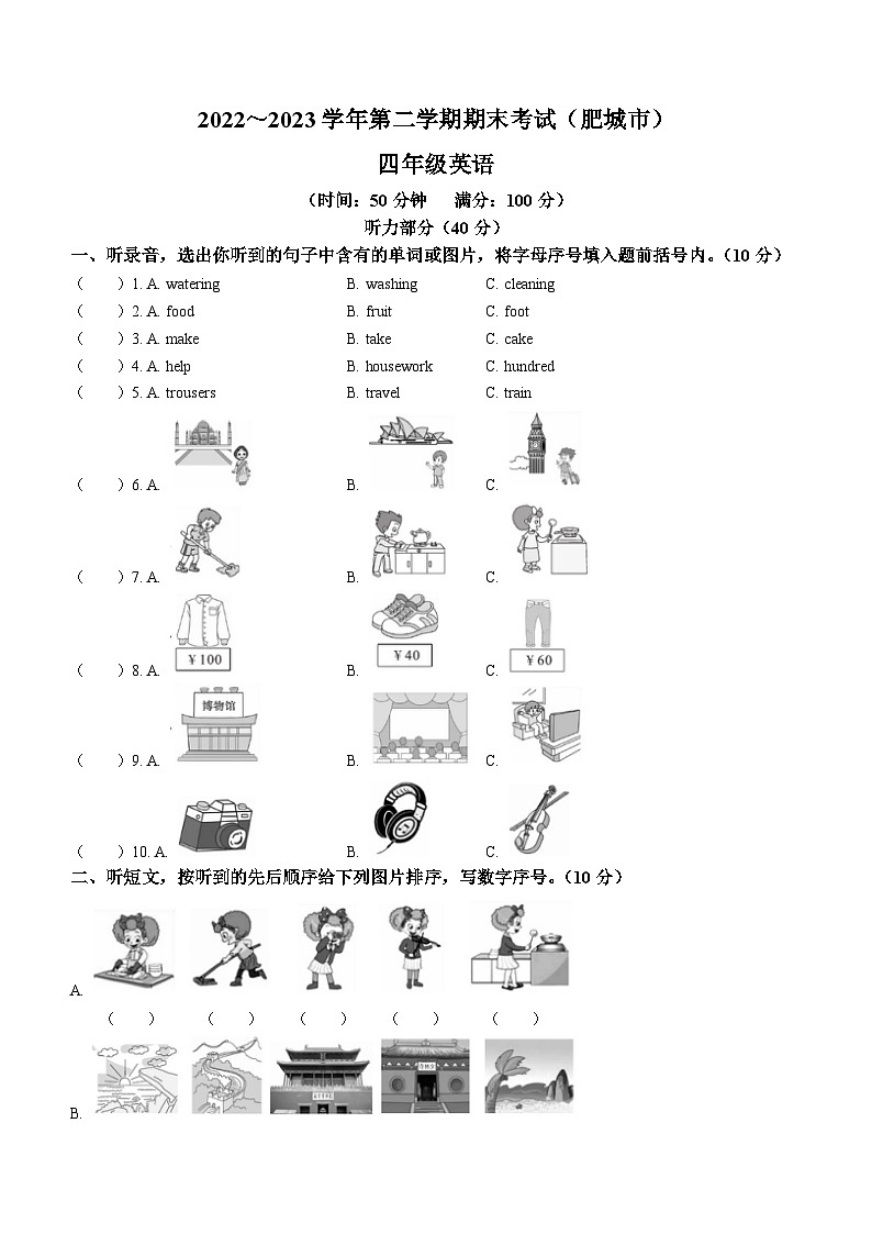 2022-2023学年山东省泰安市肥城市鲁科版（五四学制）（三起）四年级下册期末英语试卷01