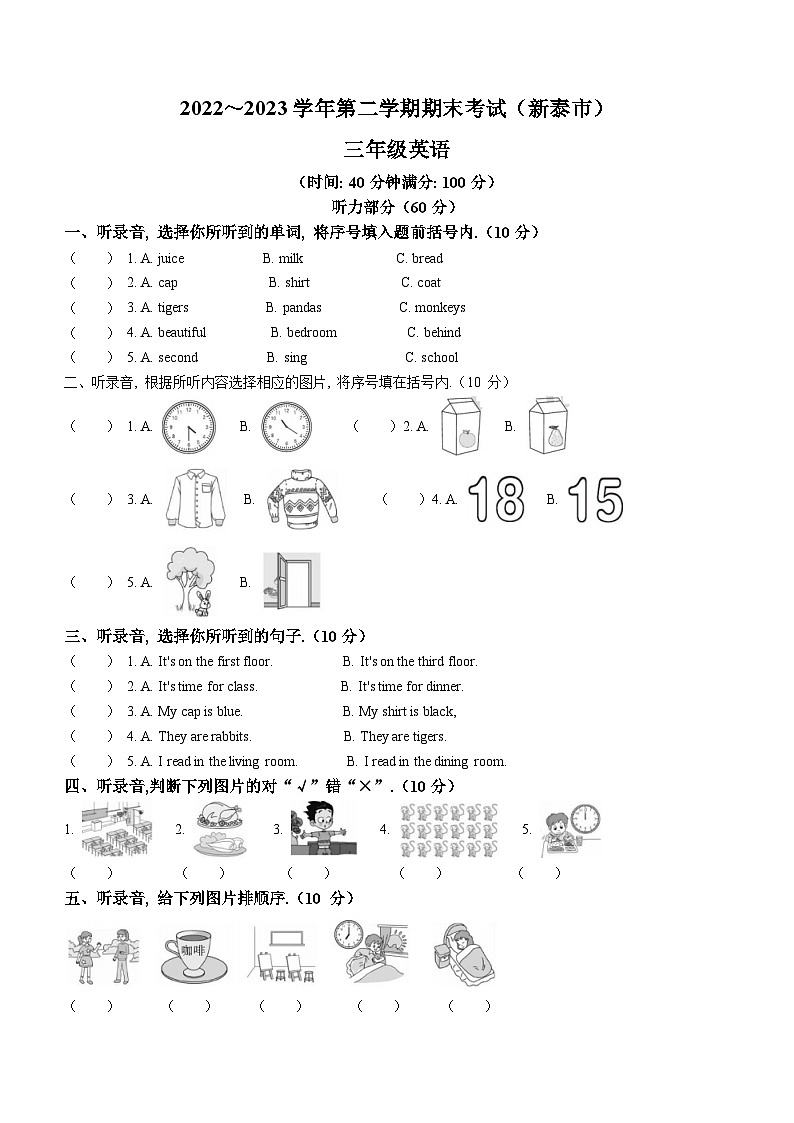2022-2023学年山东省泰安市新泰市鲁科版（五四学制）（三起）三年级下册期末英语试卷第1页