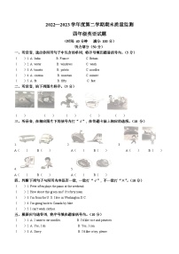 2022-2023学年山东省泰安市新泰市鲁科版（五四学制）（三起）四年级下册期末质量监测英语试卷(无答案)