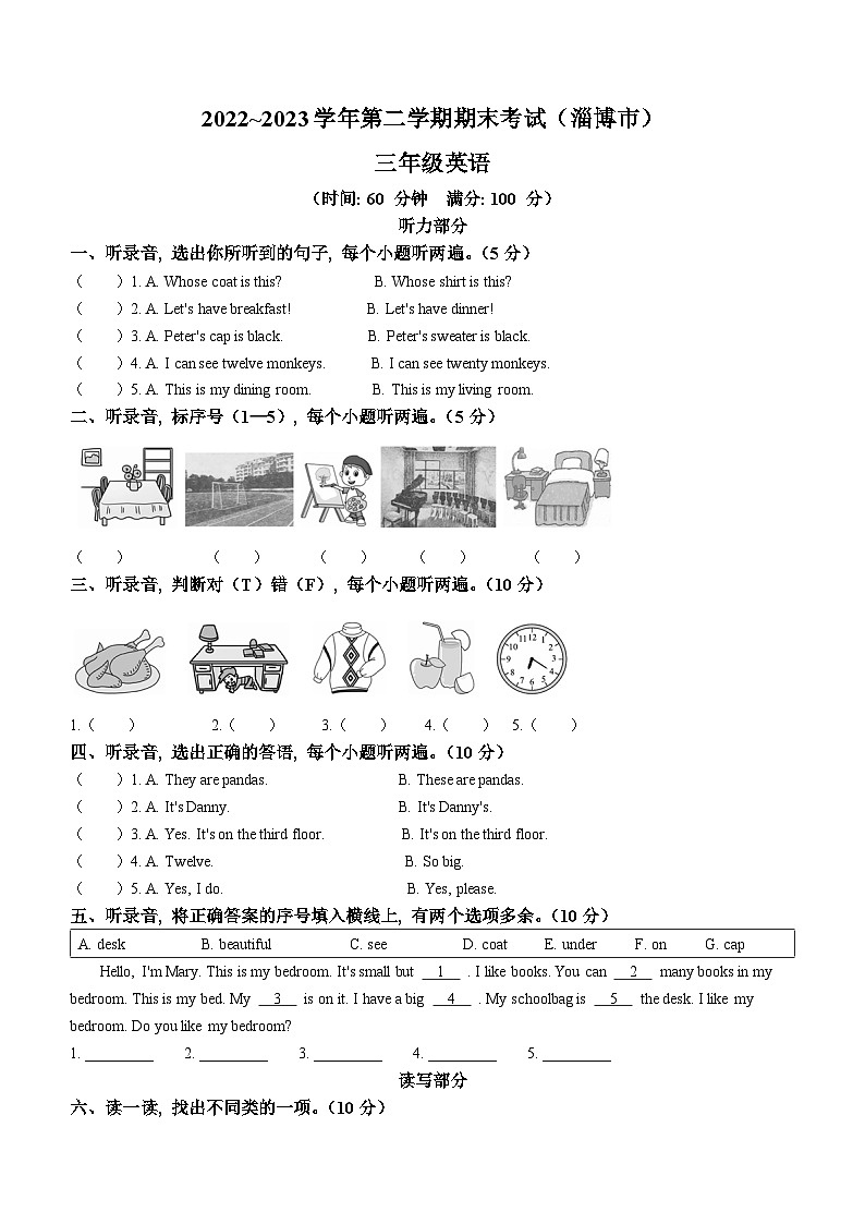 2022-2023学年山东省淄博市鲁科版（五四学制）（三起）三年级下册期末英语试卷第1页