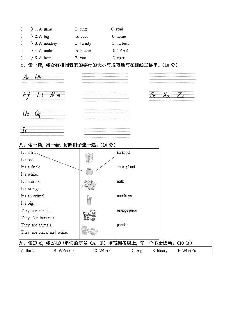 2022-2023学年山东省淄博市鲁科版（五四学制）（三起）三年级下册期末英语试卷第2页