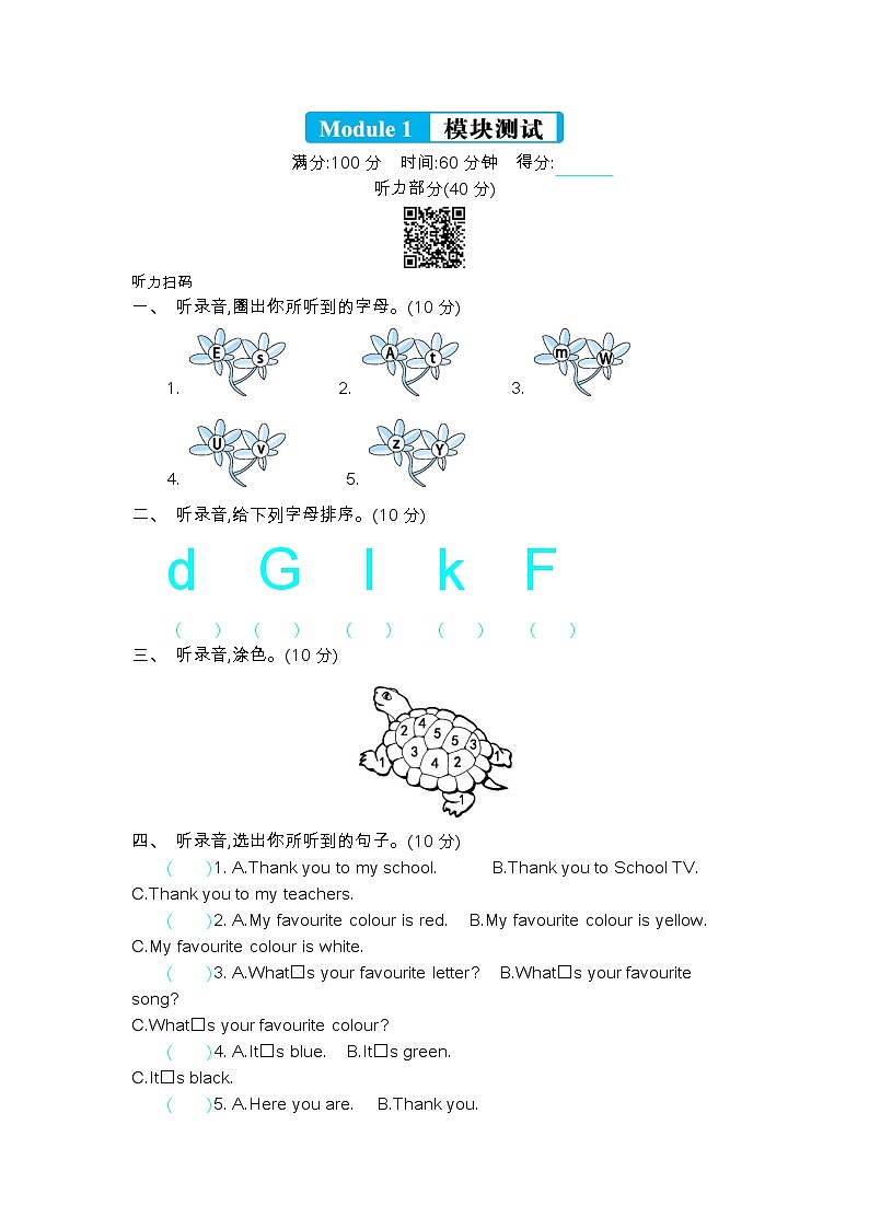 外研版（三起）三年级英语下册 Module 1模块测试(听力+答案)01