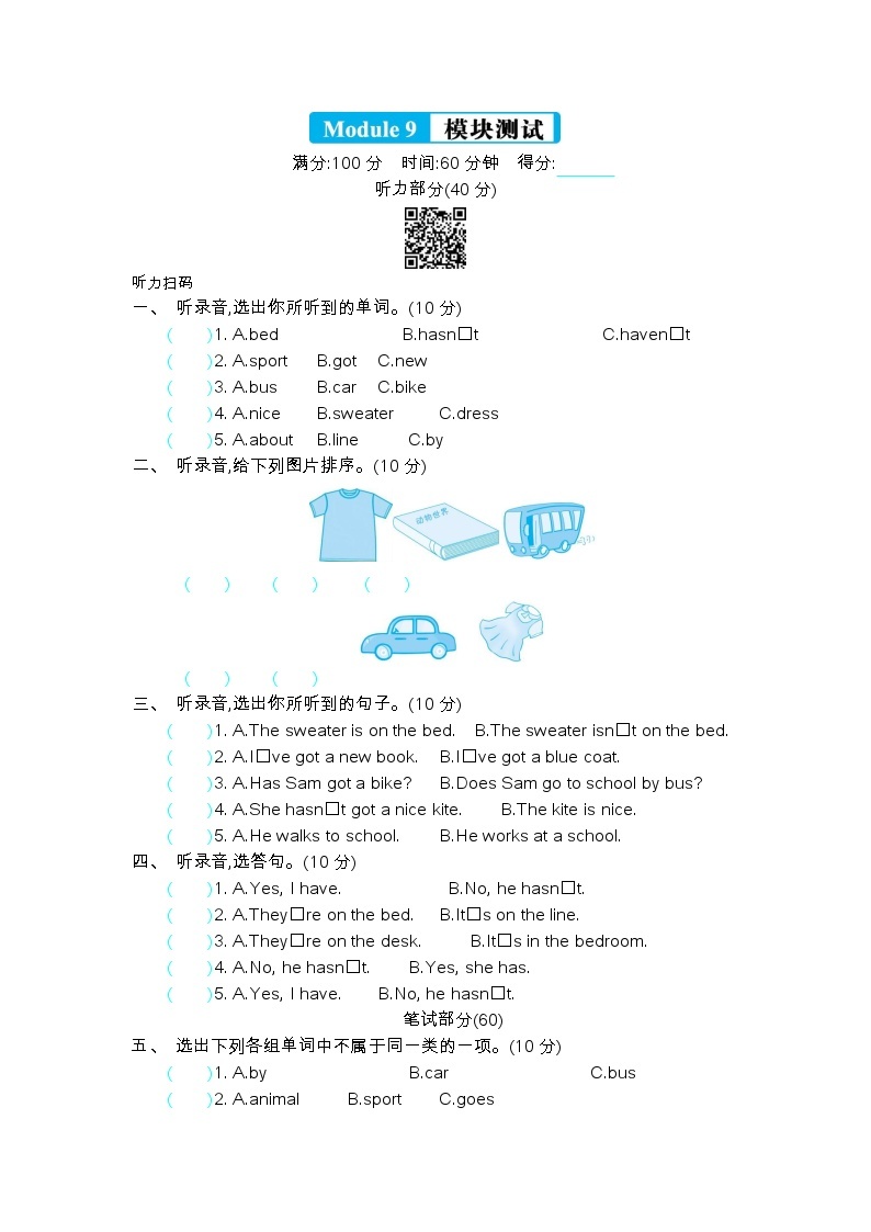 外研版（三起）三年级英语下册 Module 3模块测试(听力+答案)01