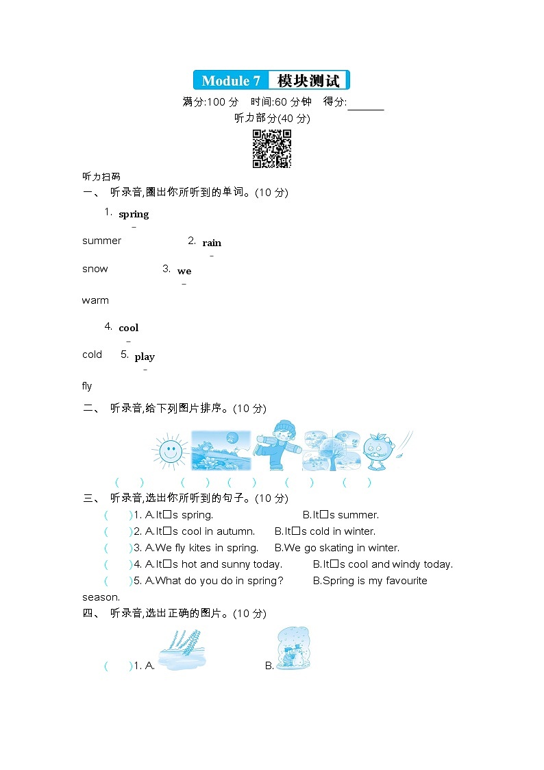 外研版（三起）三年级英语下册 Module 5模块测试(听力+答案)01