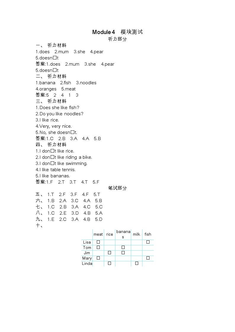 外研版（三起）三年级英语下册 Module 7模块测试(听力+答案)01