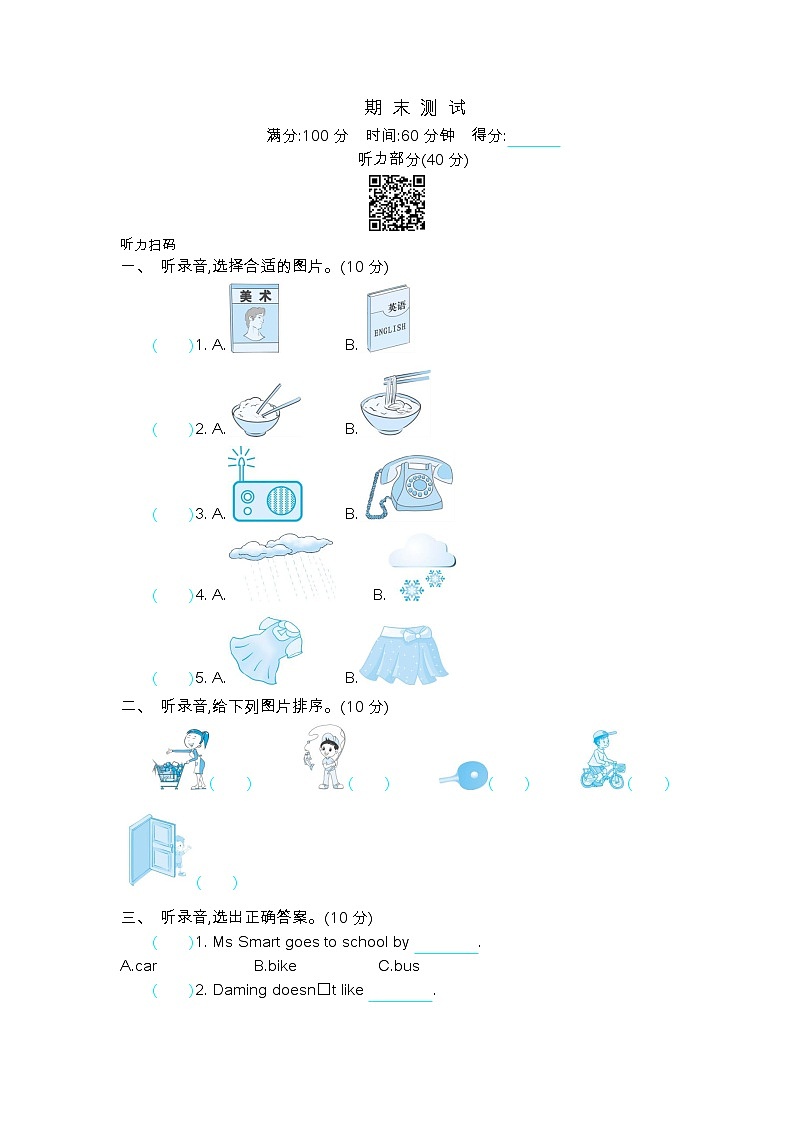 外研版三下 期末测试第1页