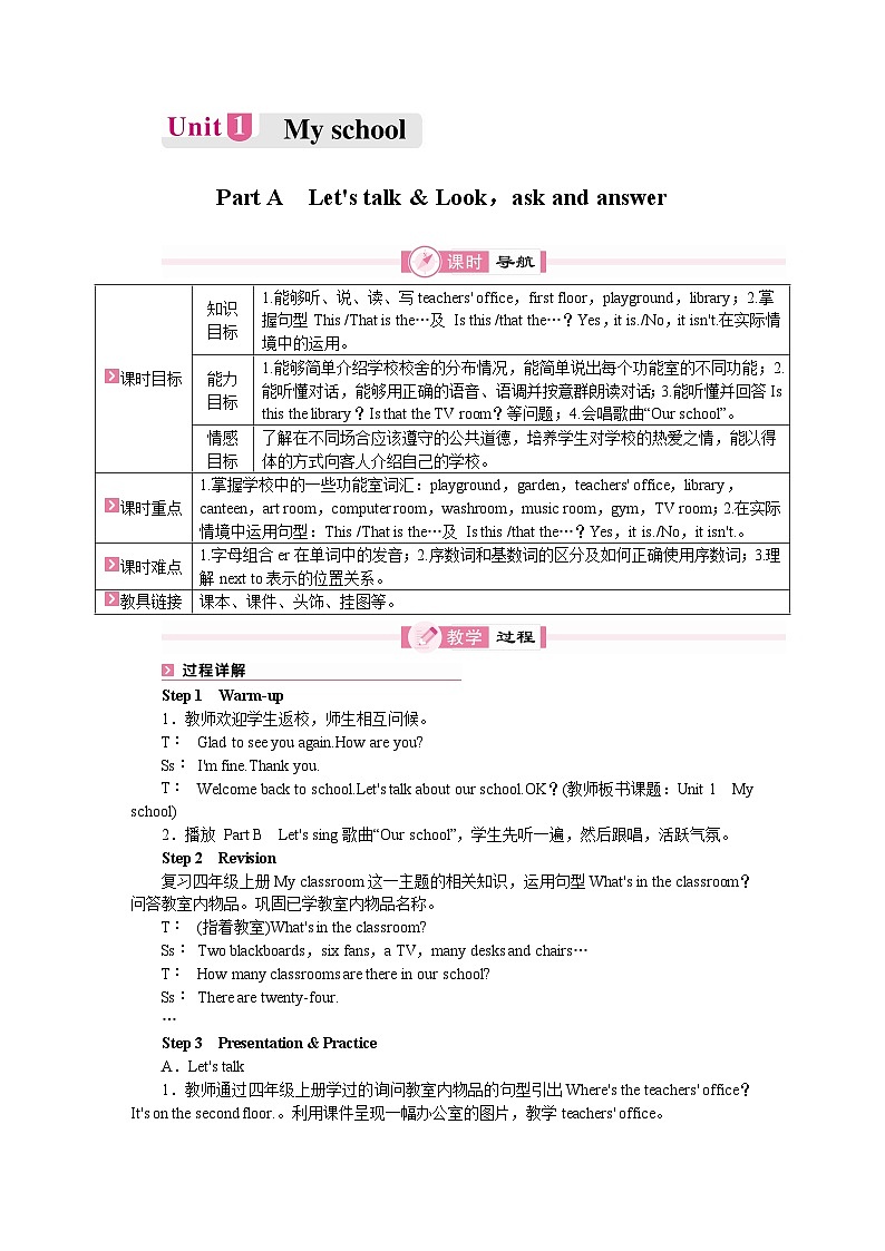 人教版（PEP）英语四年级下册 Unit 1 My school教案01