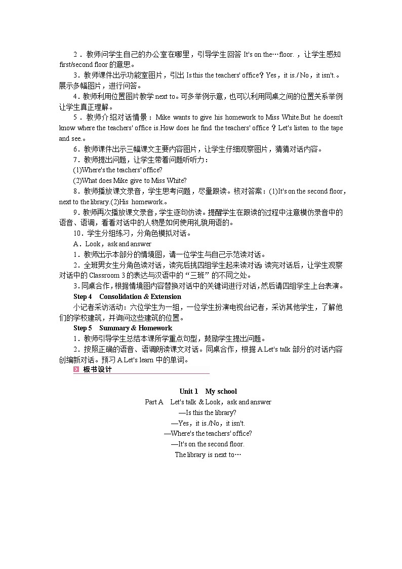 人教版（PEP）英语四年级下册 Unit 1 My school教案02