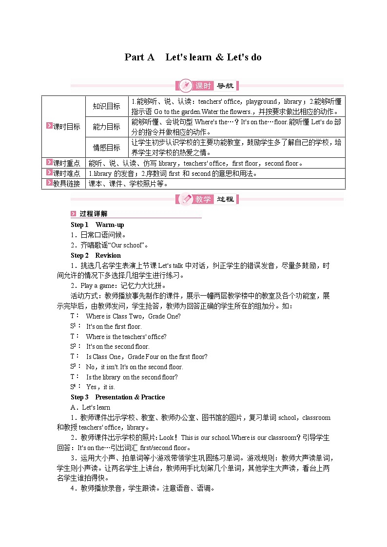 人教版（PEP）英语四年级下册 Unit 1 My school教案03