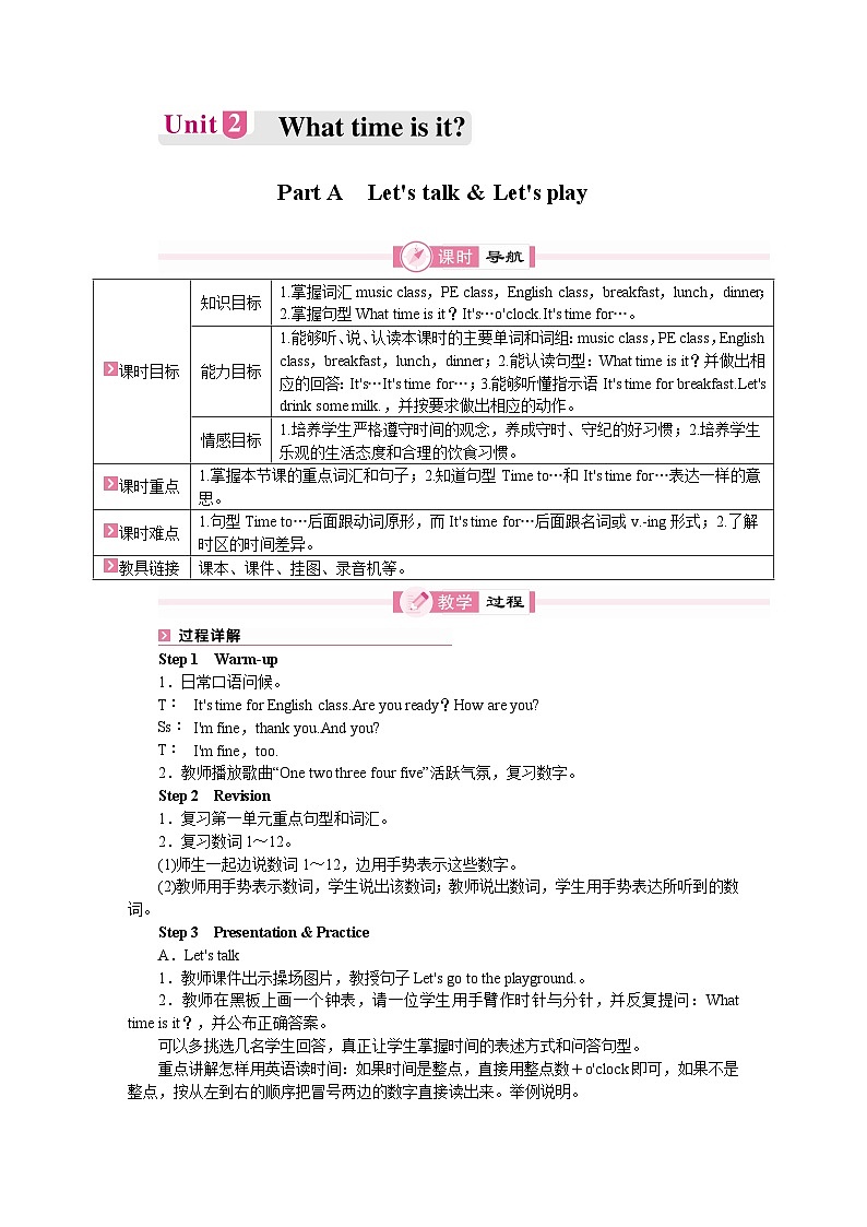 人教版（PEP）英语四年级下册 Unit 2 What time is it教案01