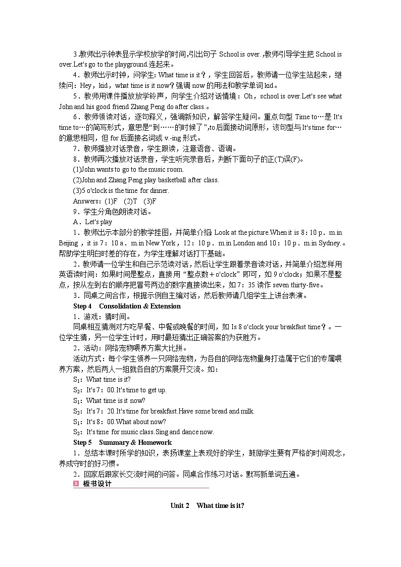 人教版（PEP）英语四年级下册 Unit 2 What time is it教案02