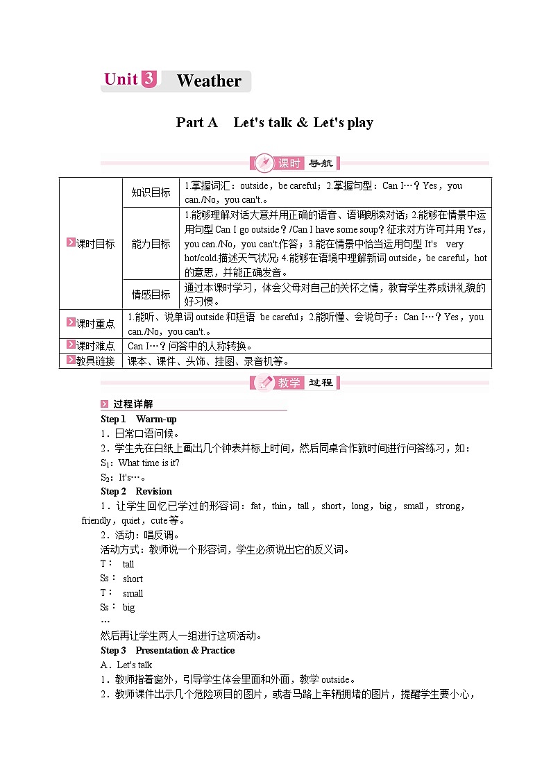 人教版（PEP）英语四年级下册 Unit 3 Weather教案01