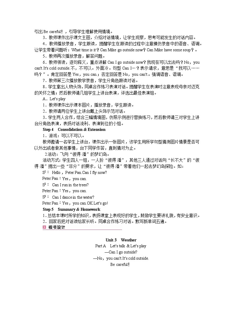 人教版（PEP）英语四年级下册 Unit 3 Weather教案02