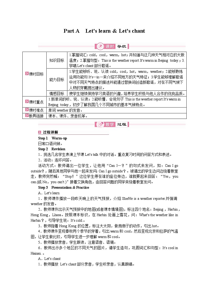 人教版（PEP）英语四年级下册 Unit 3 Weather教案03