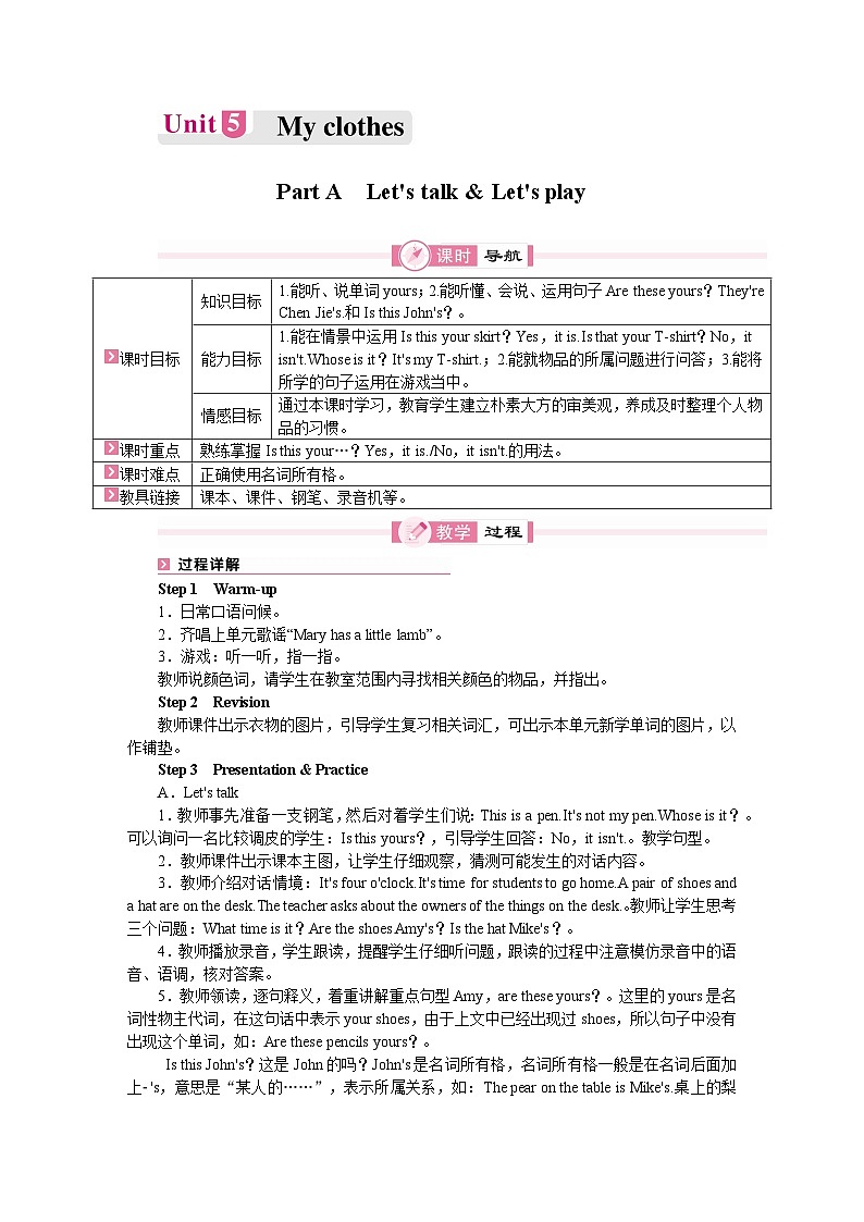 人教版（PEP）英语四年级下册 Unit 5 My clothes教案01