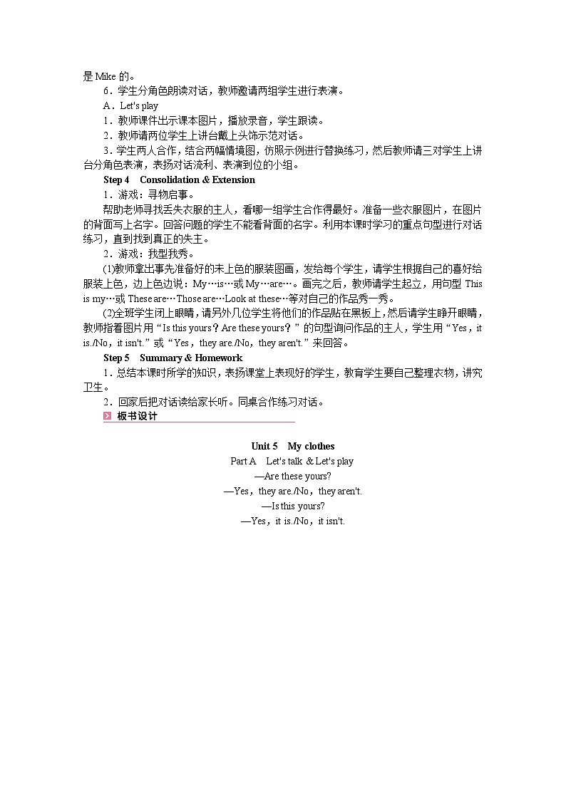 人教版（PEP）英语四年级下册 Unit 5 My clothes教案02