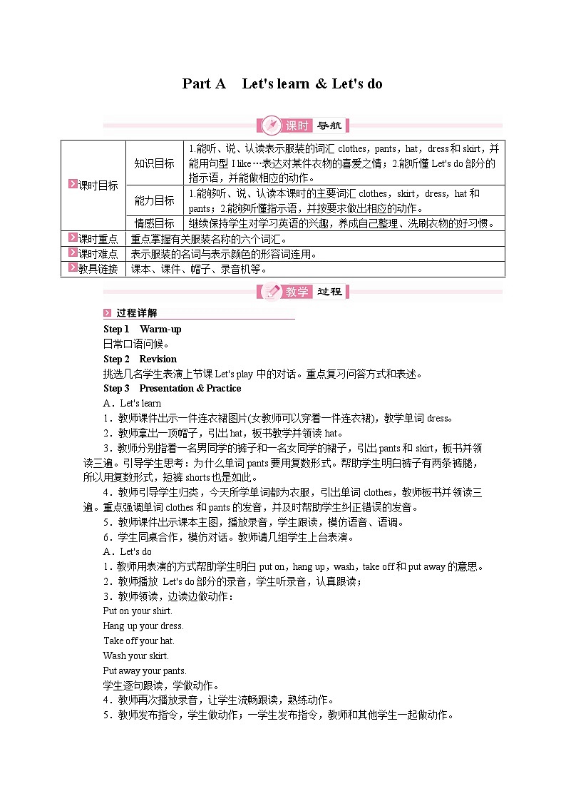 人教版（PEP）英语四年级下册 Unit 5 My clothes教案03