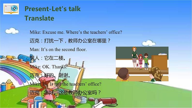 人教版（PEP）英语四年级下册 Unit 1 My school-partA-Let's talk & Look, ask and answer课件08