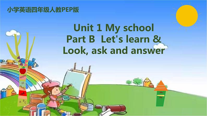 人教版（PEP）英语四年级下册 Unit 1 My school-partB-Let's learn & Look, ask and answer课件第1页