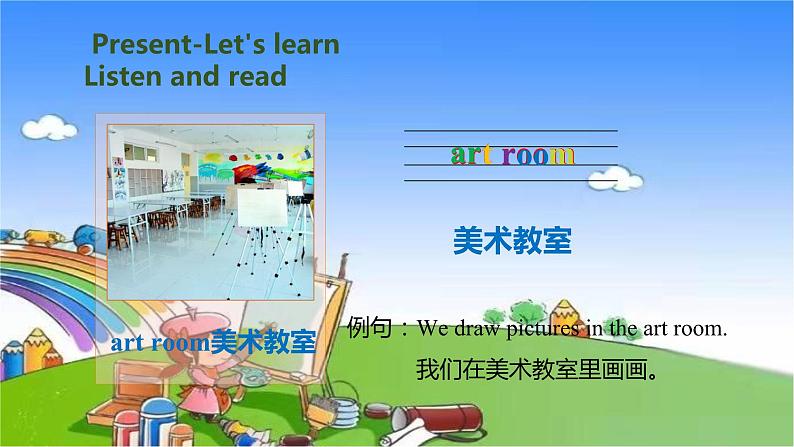 人教版（PEP）英语四年级下册 Unit 1 My school-partB-Let's learn & Look, ask and answer课件第5页