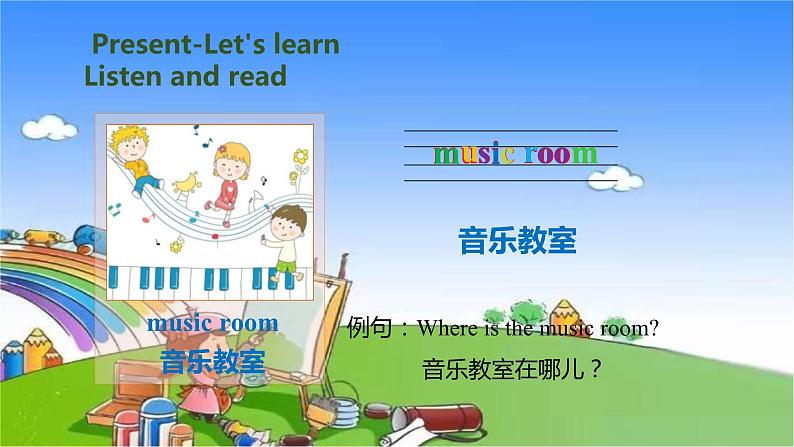 人教版（PEP）英语四年级下册 Unit 1 My school-partB-Let's learn & Look, ask and answer课件第6页