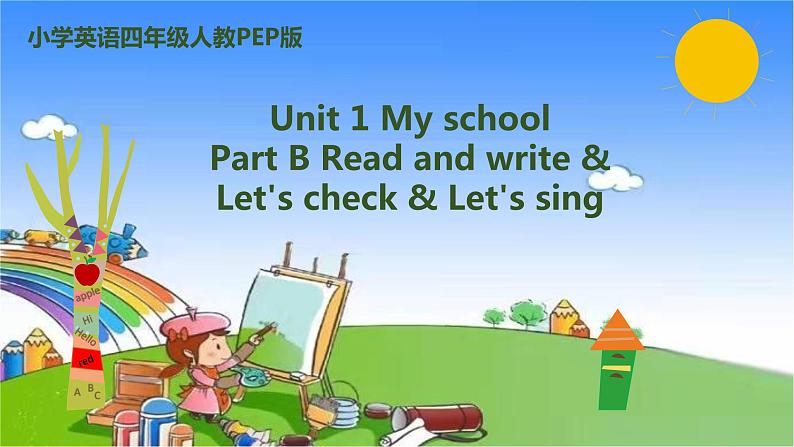 人教版（PEP）英语四年级下册 Unit 1 My school-partB-Read and write & Let's check & Let's sing课件01