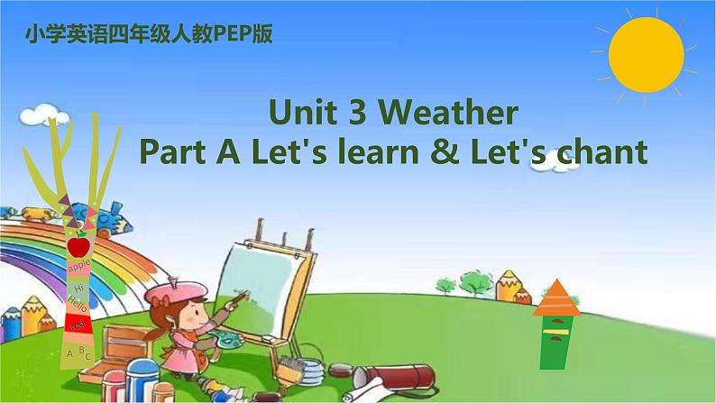 人教版（PEP）英语四年级下册 Unit 3 Weather-partA-Let's learn & Let's chant课件01