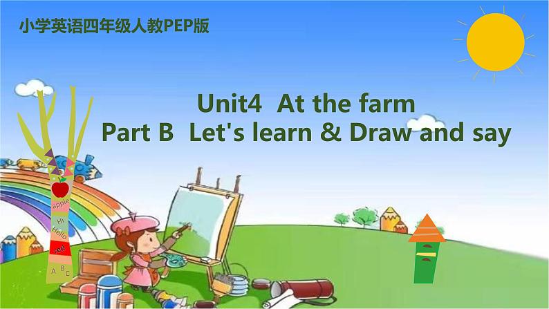 人教版（PEP）英语四年级下册 Unit 4 At the farm-partB-Let's learn &  Draw and say课件01