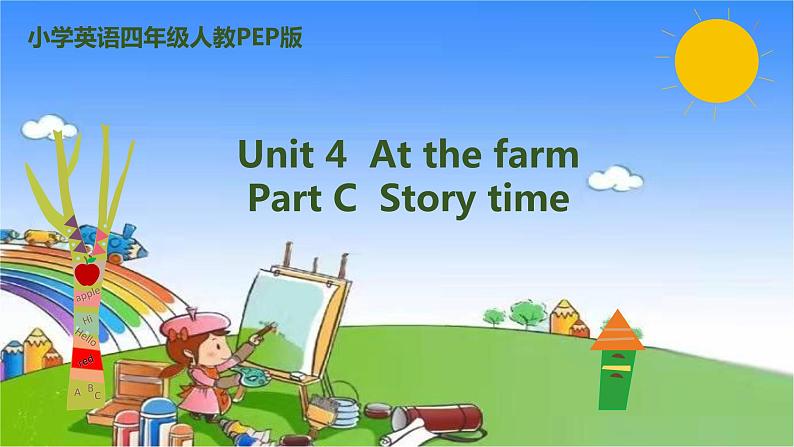 人教版（PEP）英语四年级下册 Unit 4 At the farm-partC-Storytime课件第1页