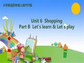 人教版（PEP）英语四年级下册 Unit 6 Shopping-partB-Let's learn & Let's play课件