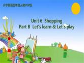 人教版（PEP）英语四年级下册 Unit 6 Shopping-partB-Let's learn & Let's play课件