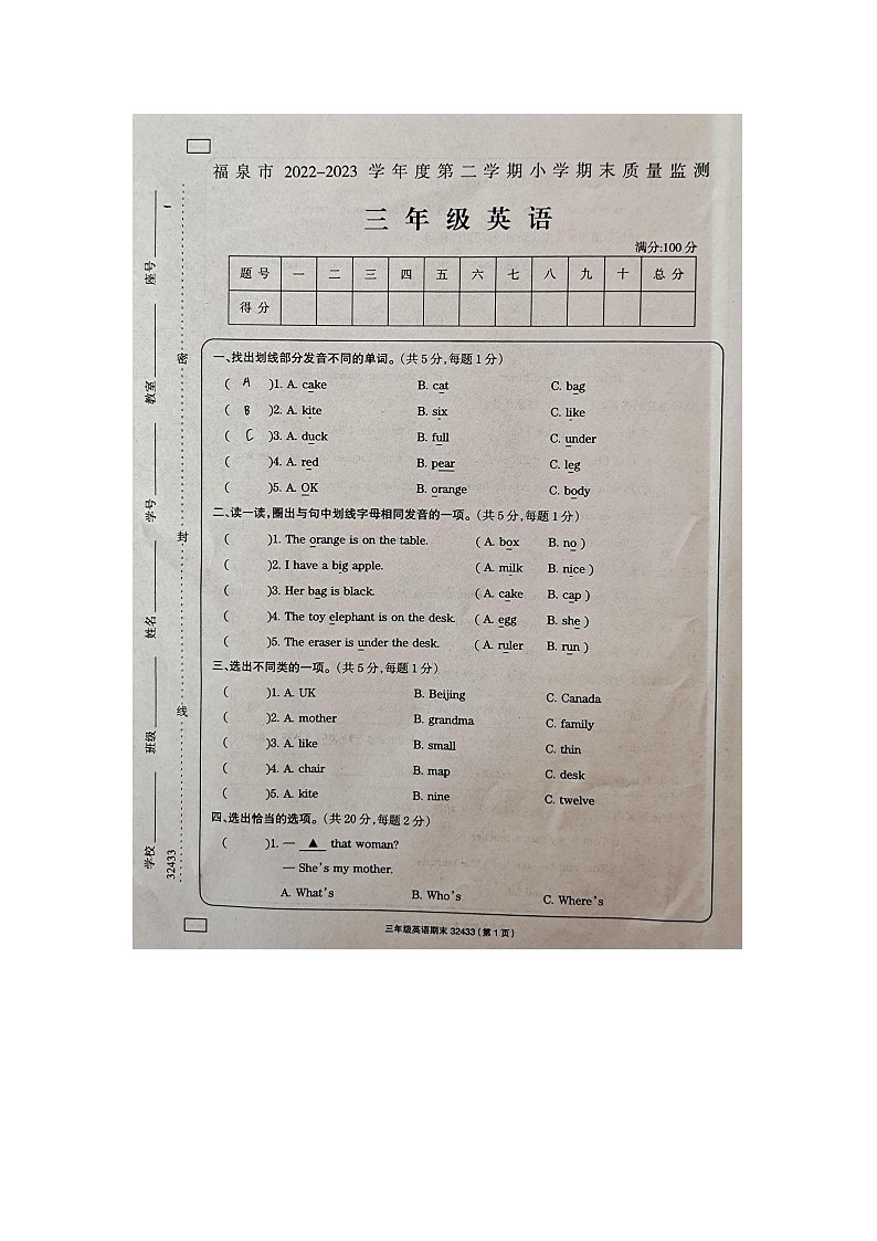 贵州省黔南州福泉市2022-2023学年三年级下学期期末质量检测英语试题第1页