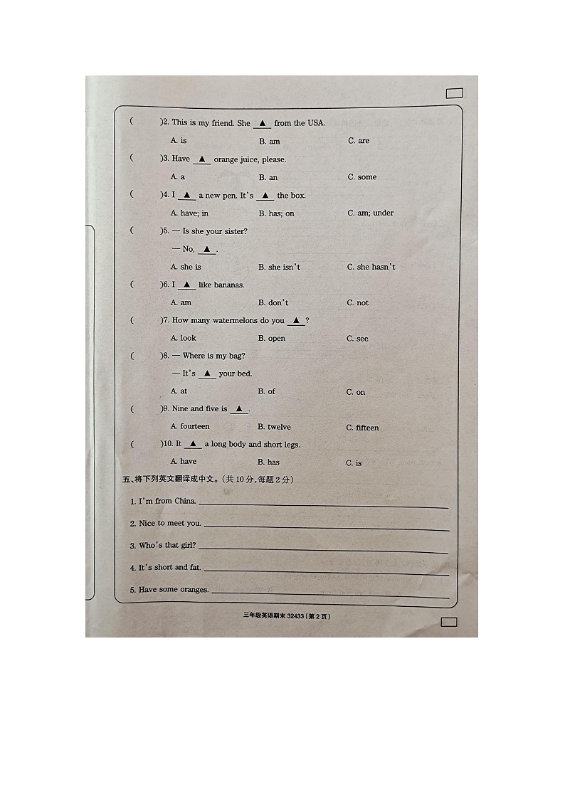 贵州省黔南州福泉市2022-2023学年三年级下学期期末质量检测英语试题第2页