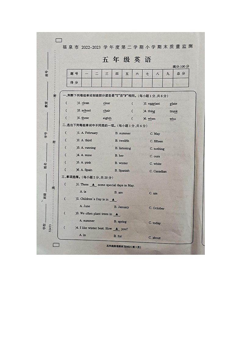 贵州省黔南州福泉市2022-2023学年五年级下学期期末质量检测英语试题01