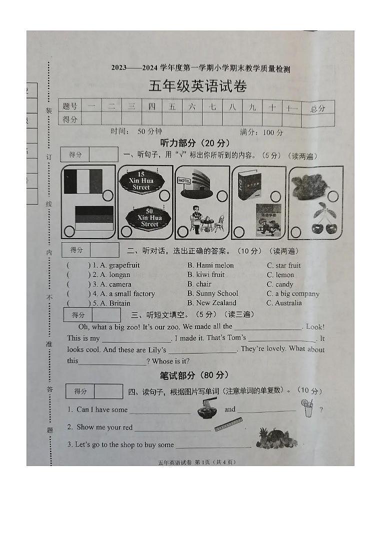 辽宁省抚顺市新抚区2023-2024学年五年级上学期期末英语试卷第1页