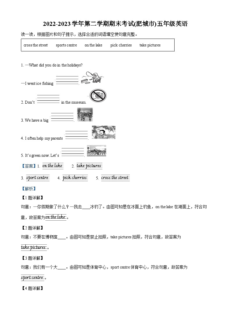 2022-2023学年山东省泰安市肥城市鲁科版（五四学制）（三起）五年级下册期末英语试卷（原卷版+解析版）01