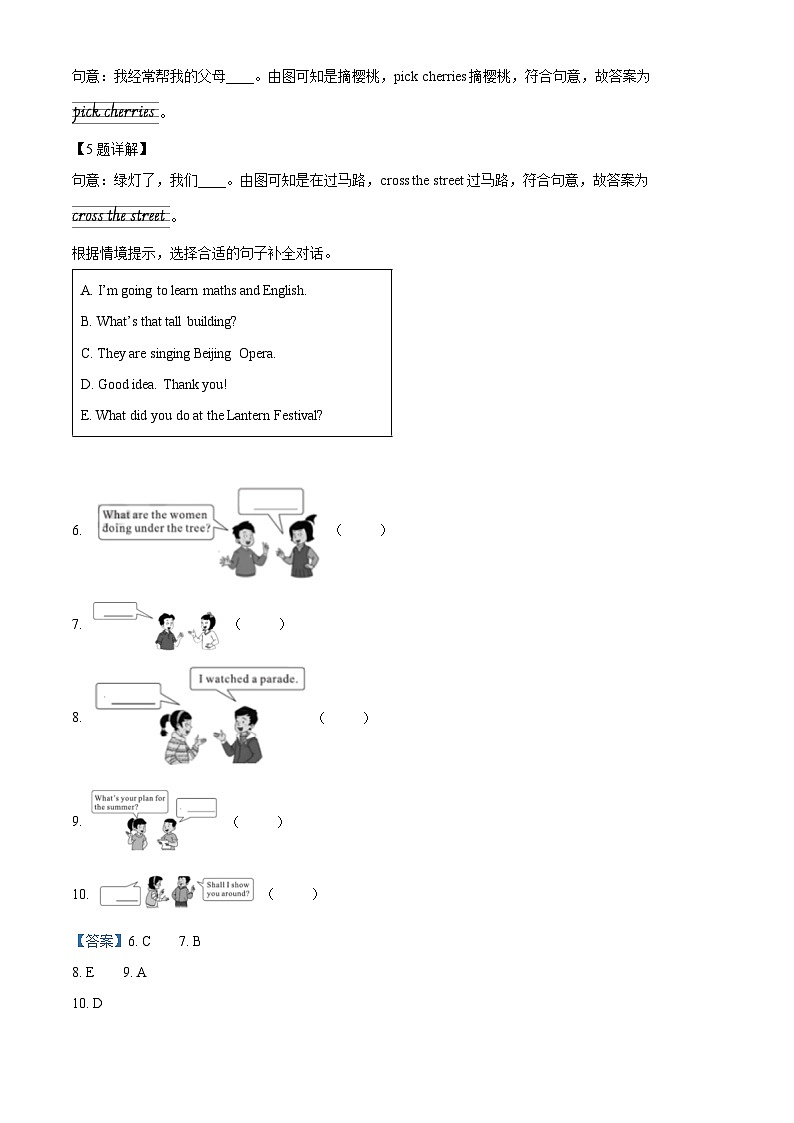 2022-2023学年山东省泰安市肥城市鲁科版（五四学制）（三起）五年级下册期末英语试卷（原卷版+解析版）02