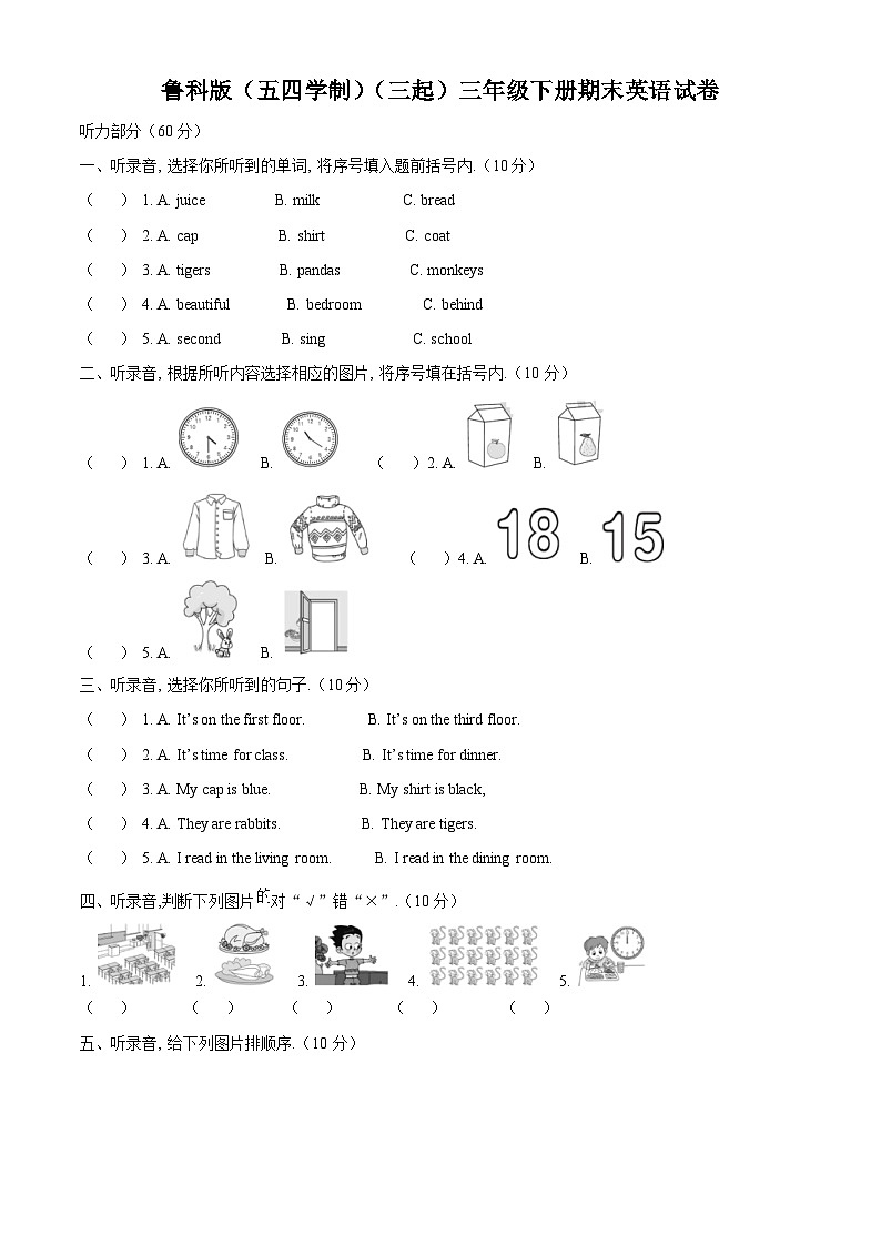 精品解析：2022-2023学年山东省泰安市新泰市鲁科版（五四学制）（三起）三年级下册期末英语试卷（原卷版）第1页