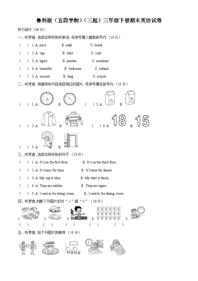 精品解析：2022-2023学年山东省泰安市新泰市鲁科版（五四学制）（三起）三年级下册期末英语试卷（解析版）第1页