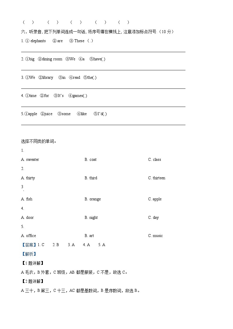 精品解析：2022-2023学年山东省泰安市新泰市鲁科版（五四学制）（三起）三年级下册期末英语试卷（解析版）第2页