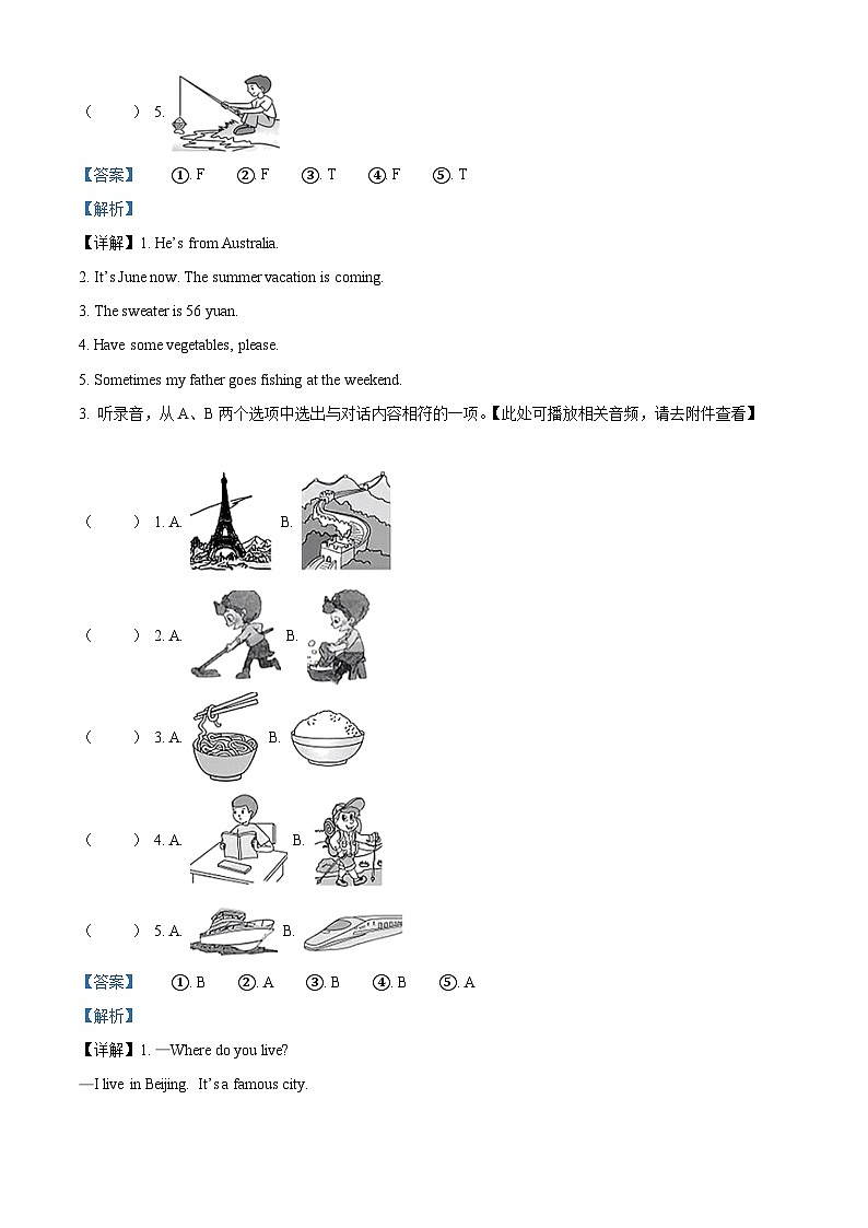 精品解析：2022-2023学年山东省淄博市鲁科版（五四学制）（三起）四年级下册期末英语试卷  （含听听力音频）（解析版）第2页